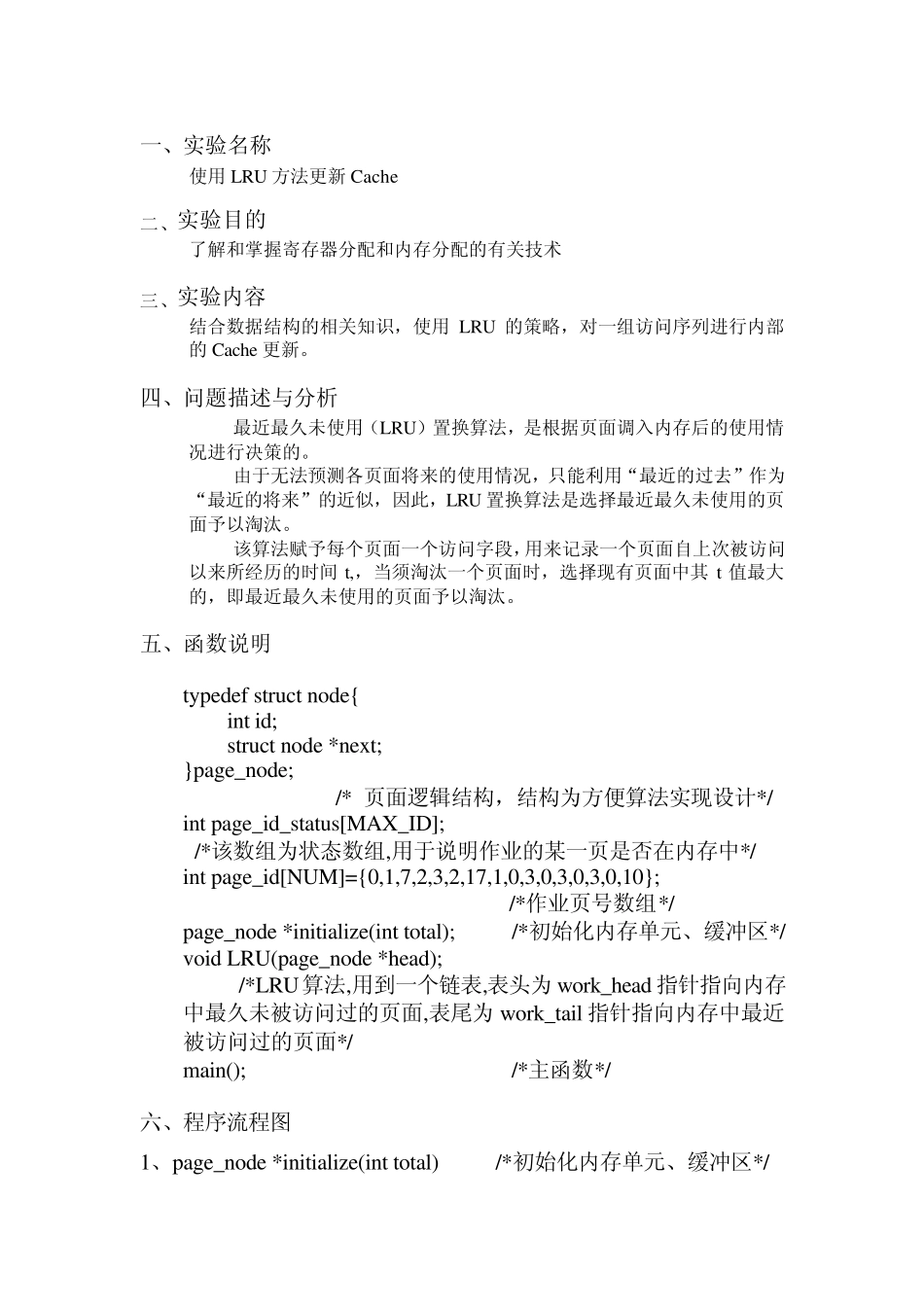 LRU实验报告_第2页