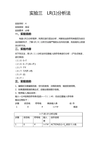 LR实验报告(附代码)