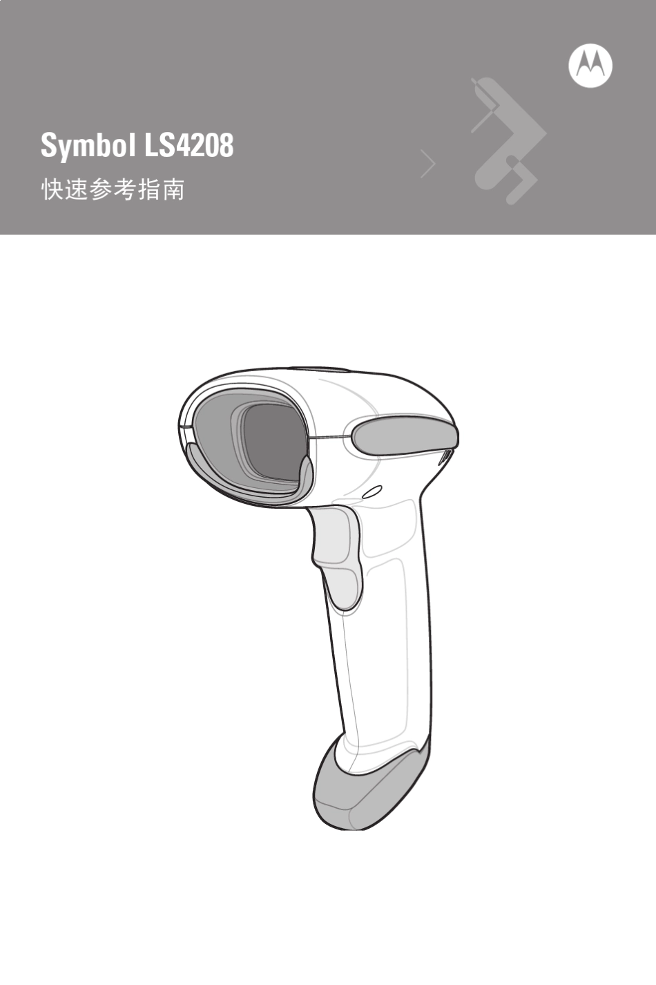 LS4208配置手册_第1页