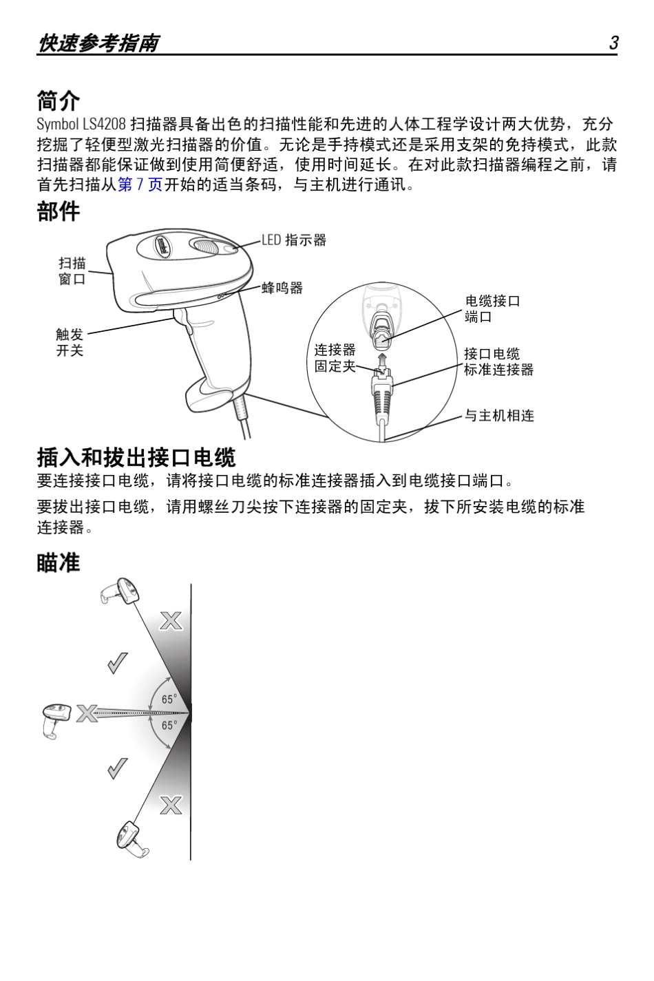 LS4208配置手册_第3页