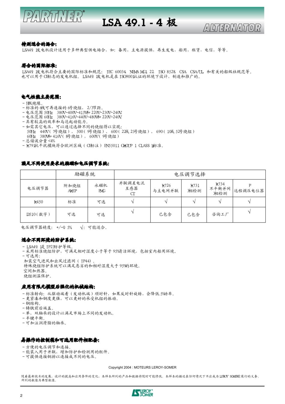 LSA49.1中文利莱森玛_第2页