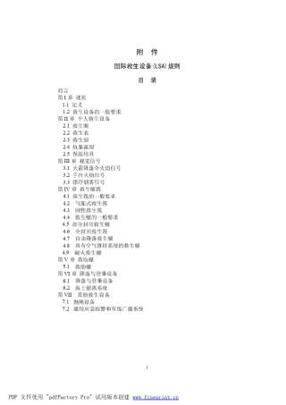 LSA国际救生设备规则_中文版