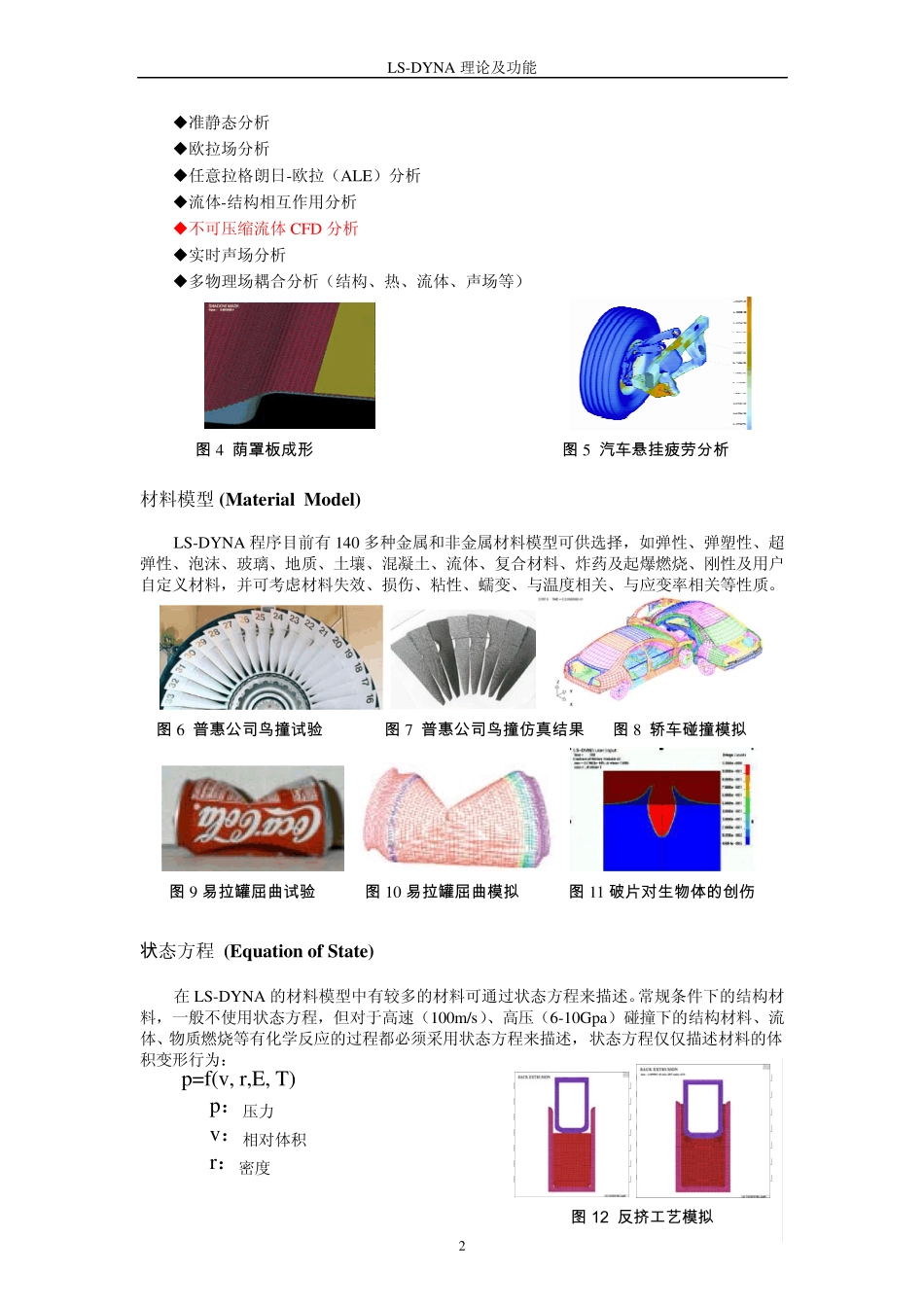 LSDYNA+的理论及功能_第2页