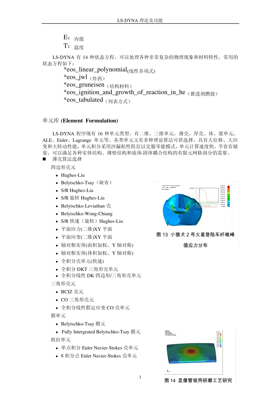 LSDYNA+的理论及功能_第3页