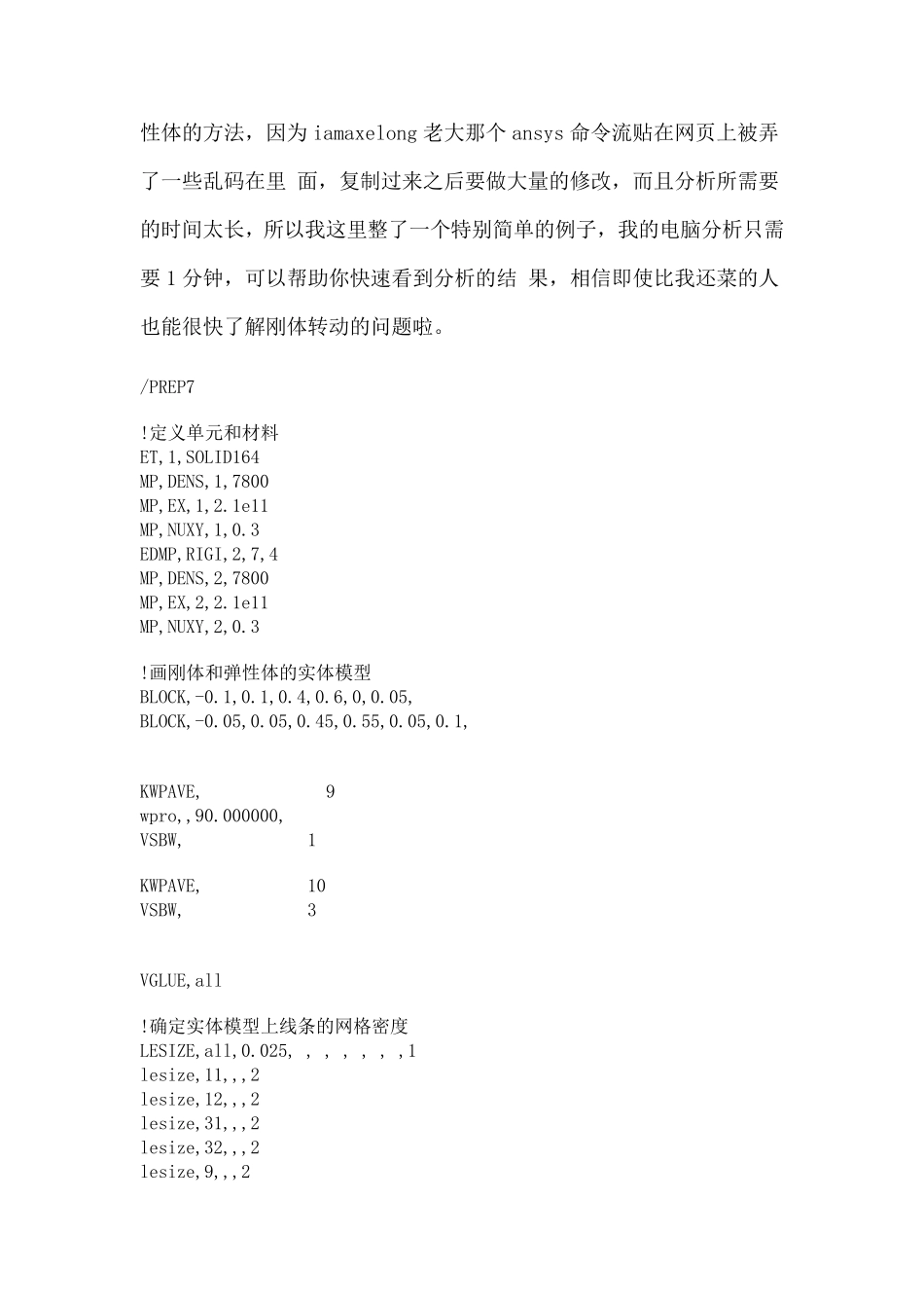LSDYNA]刚体转动问题_第2页