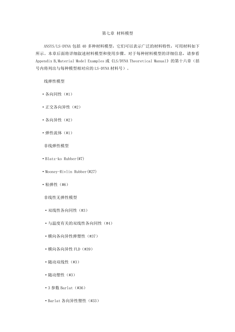 LSDYNA使用指南_第1页