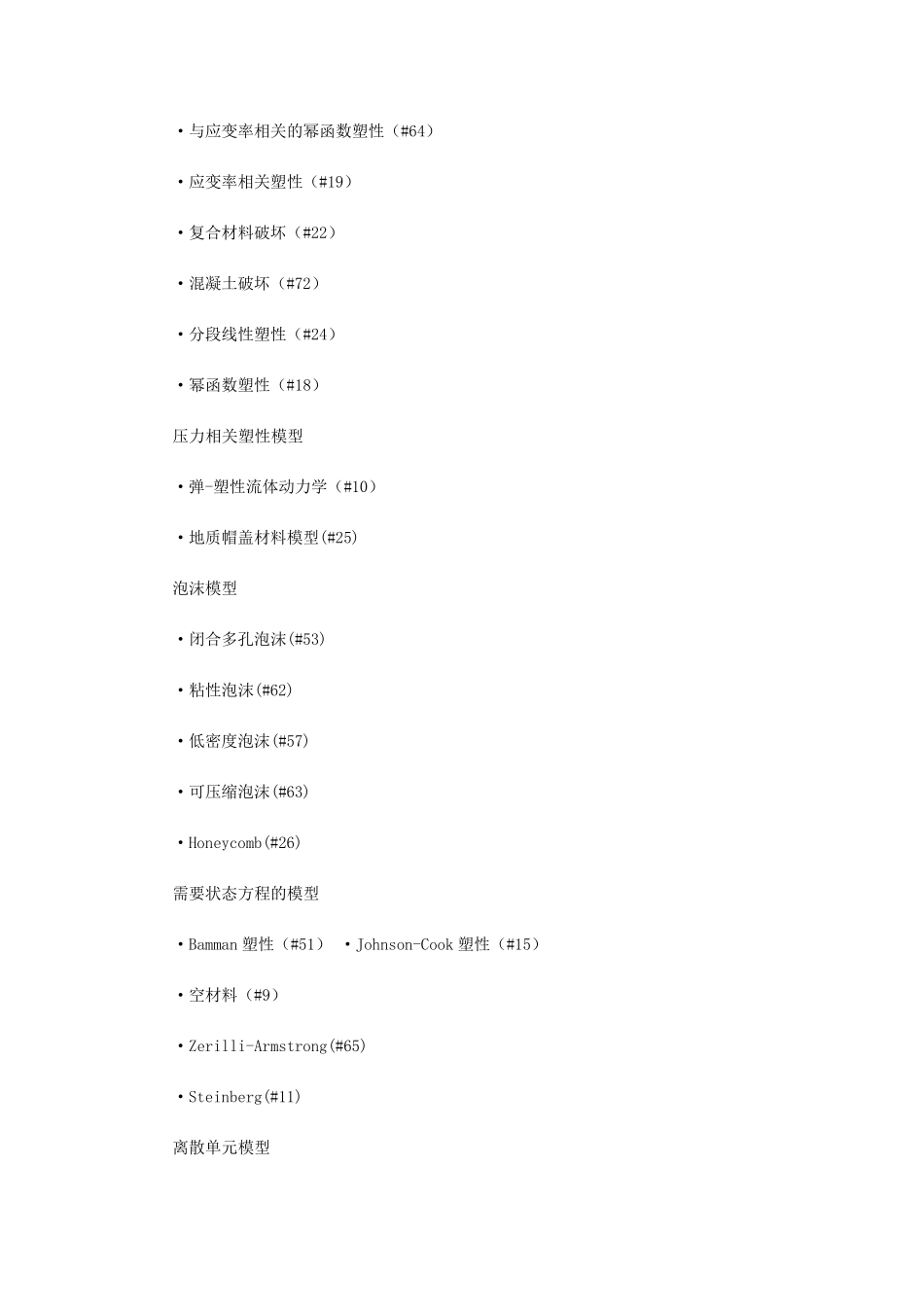 LSDYNA使用指南_第2页