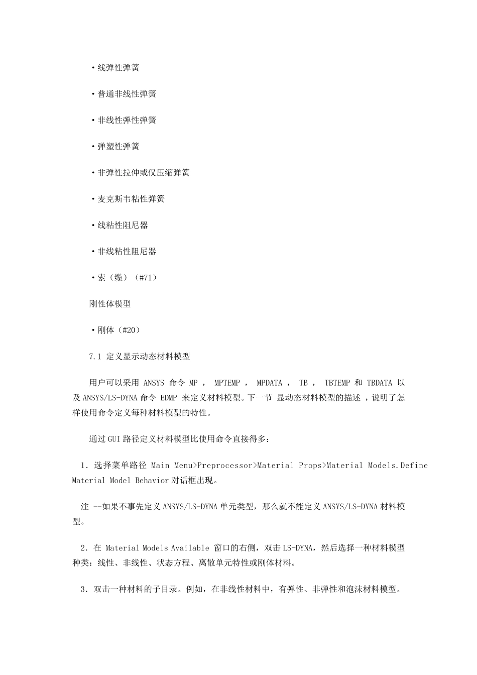 LSDYNA使用指南_第3页