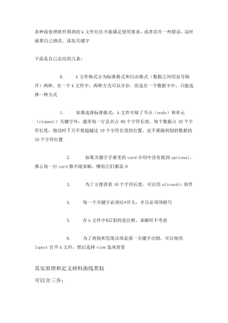 LSDYNA关键字手册