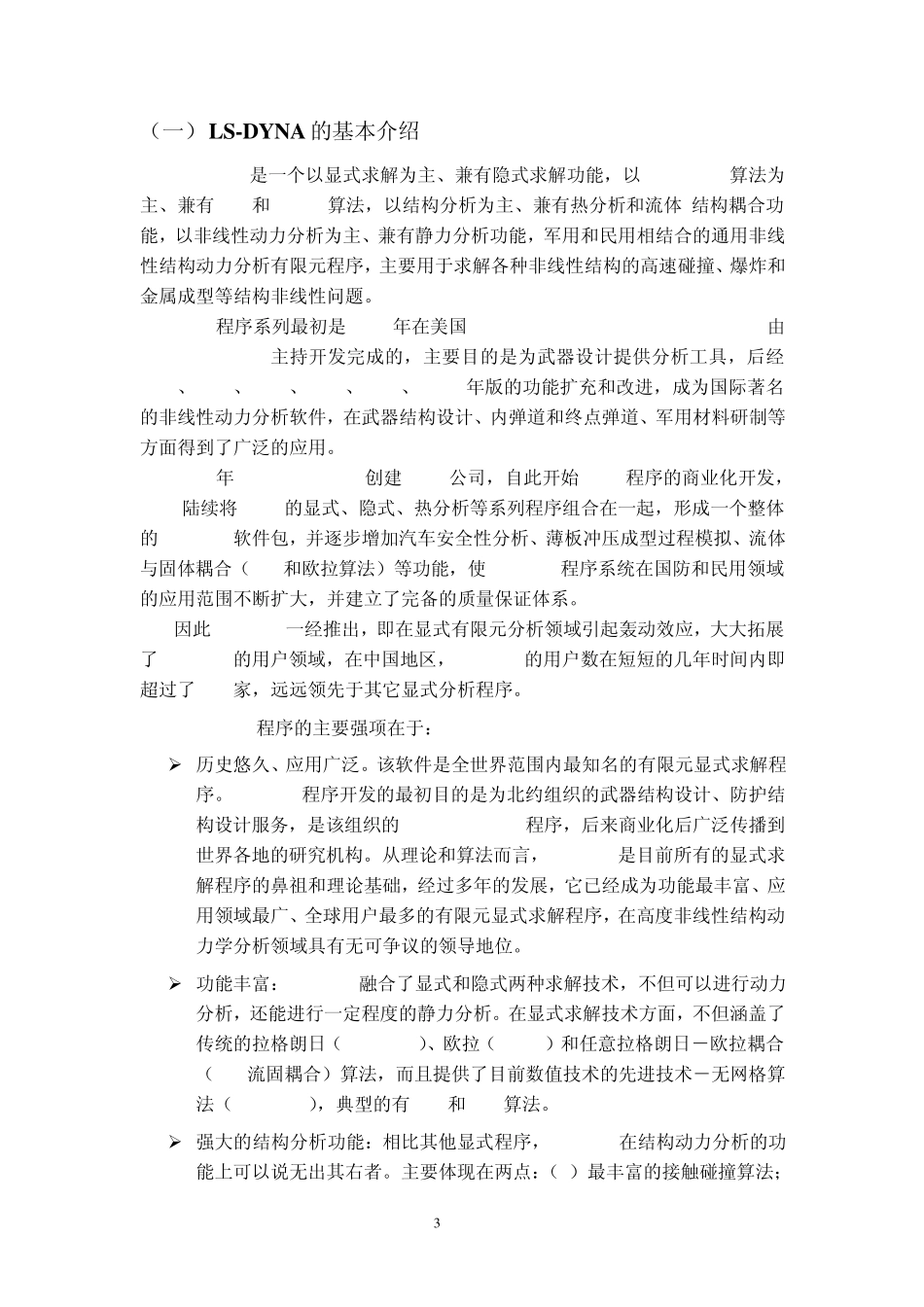 LSDYNA实例分析报告_第3页