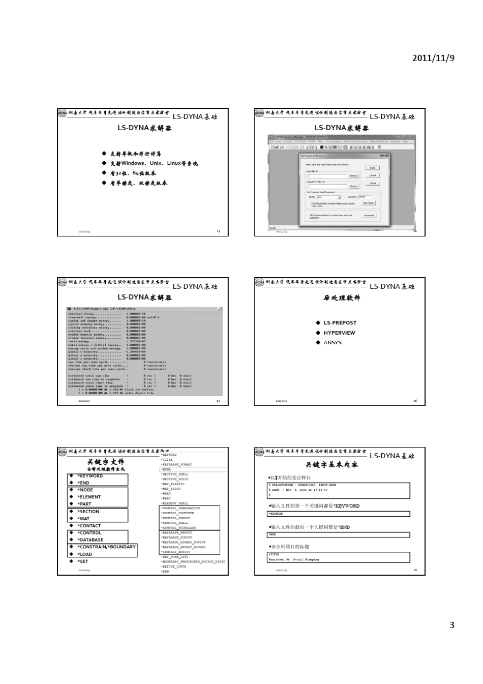 LSDYNA常见问题及解决策略(2012年11月7日)_第3页