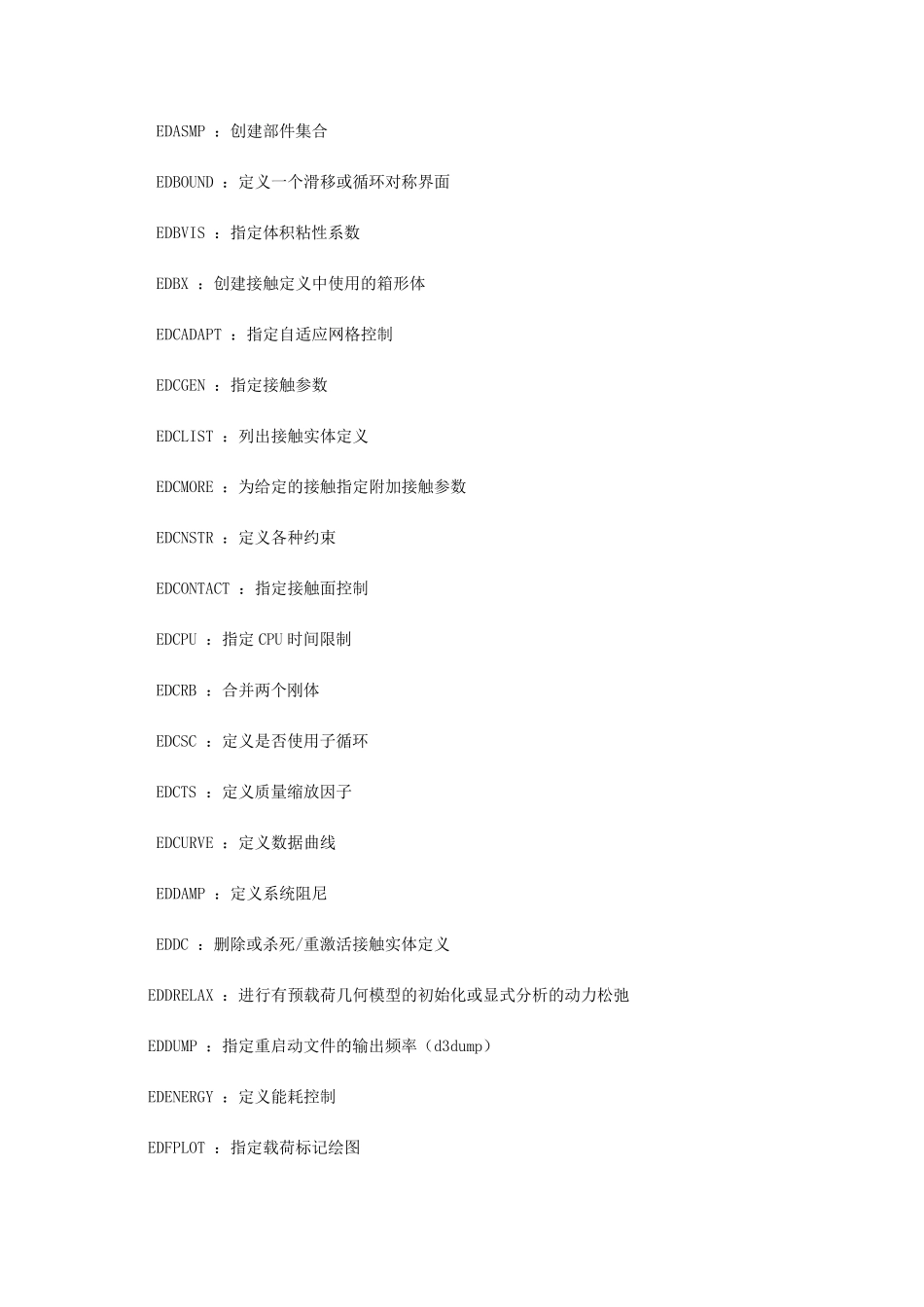 LSDYNA使用指南中文版本_第2页