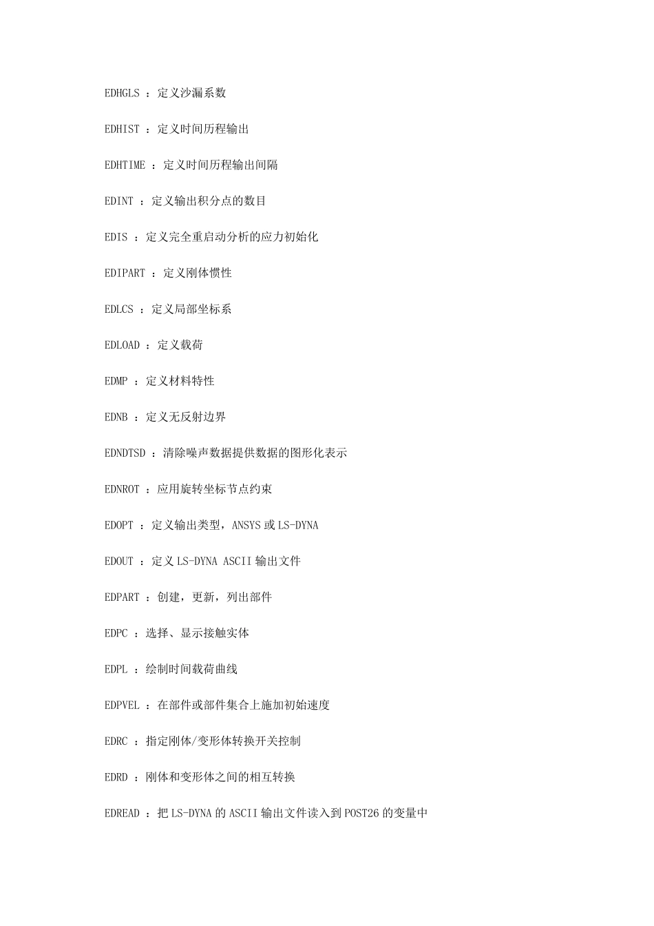 LSDYNA使用指南中文版本_第3页