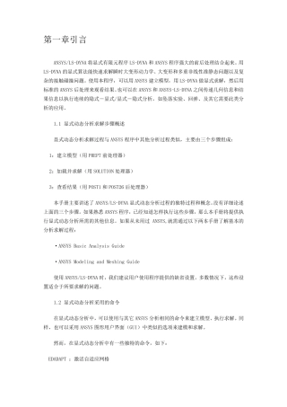 LSDYNA使用指南中文版本