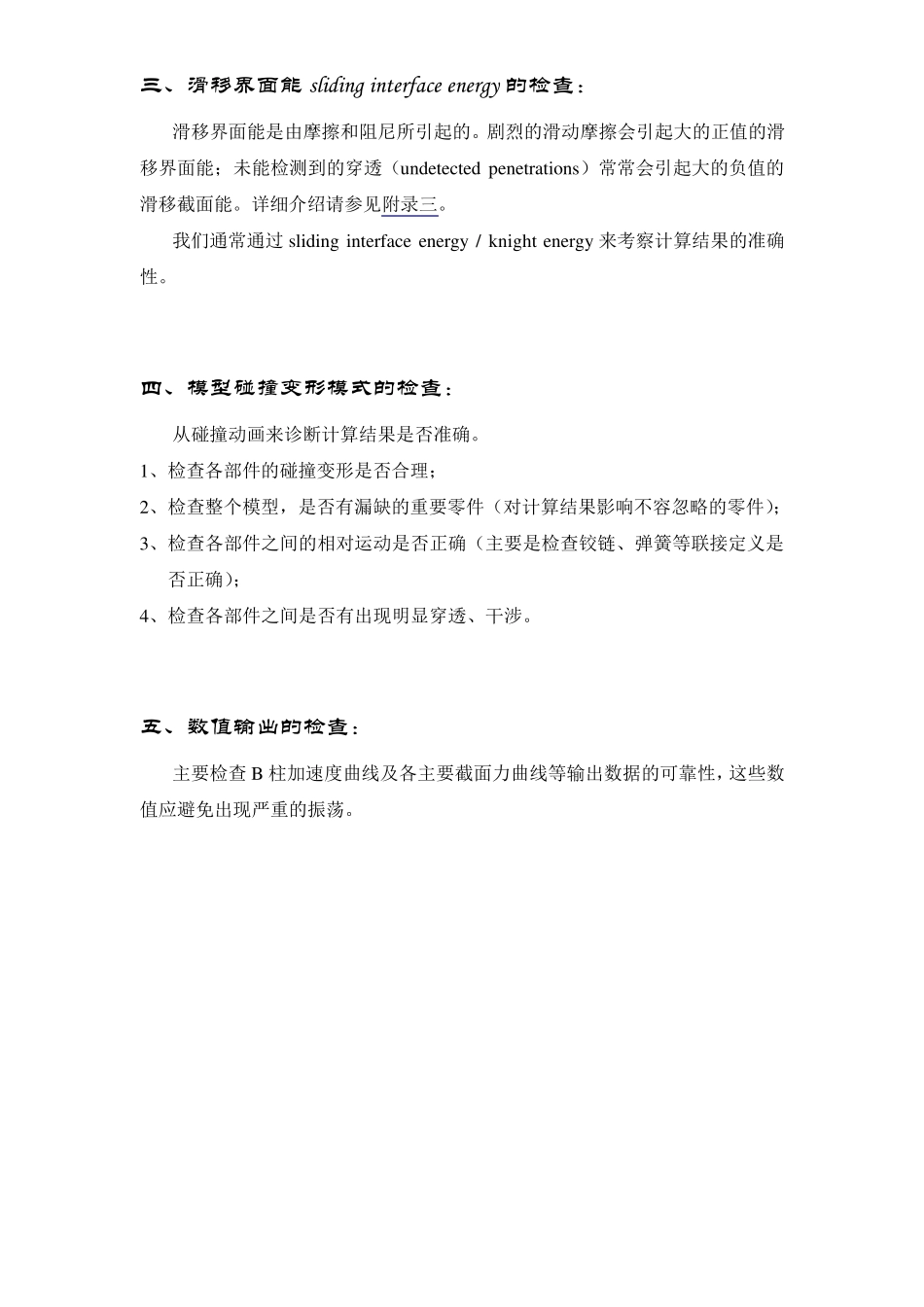 LSDyna碰撞分析调试指南_第2页