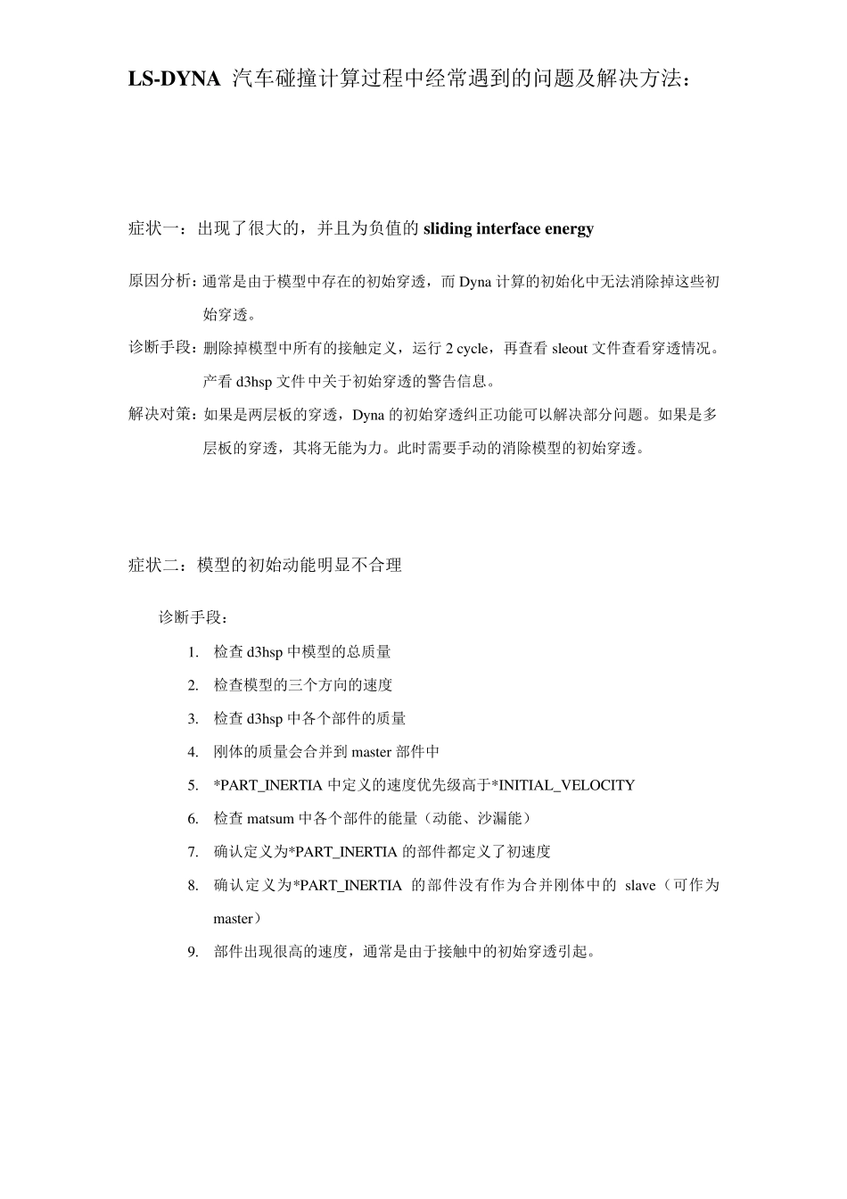LSDyna碰撞分析调试指南_第3页