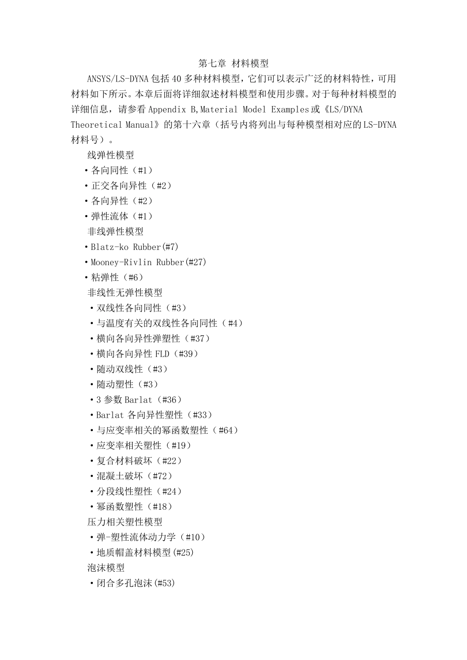 LSDYNA第七章：材料模型_第1页