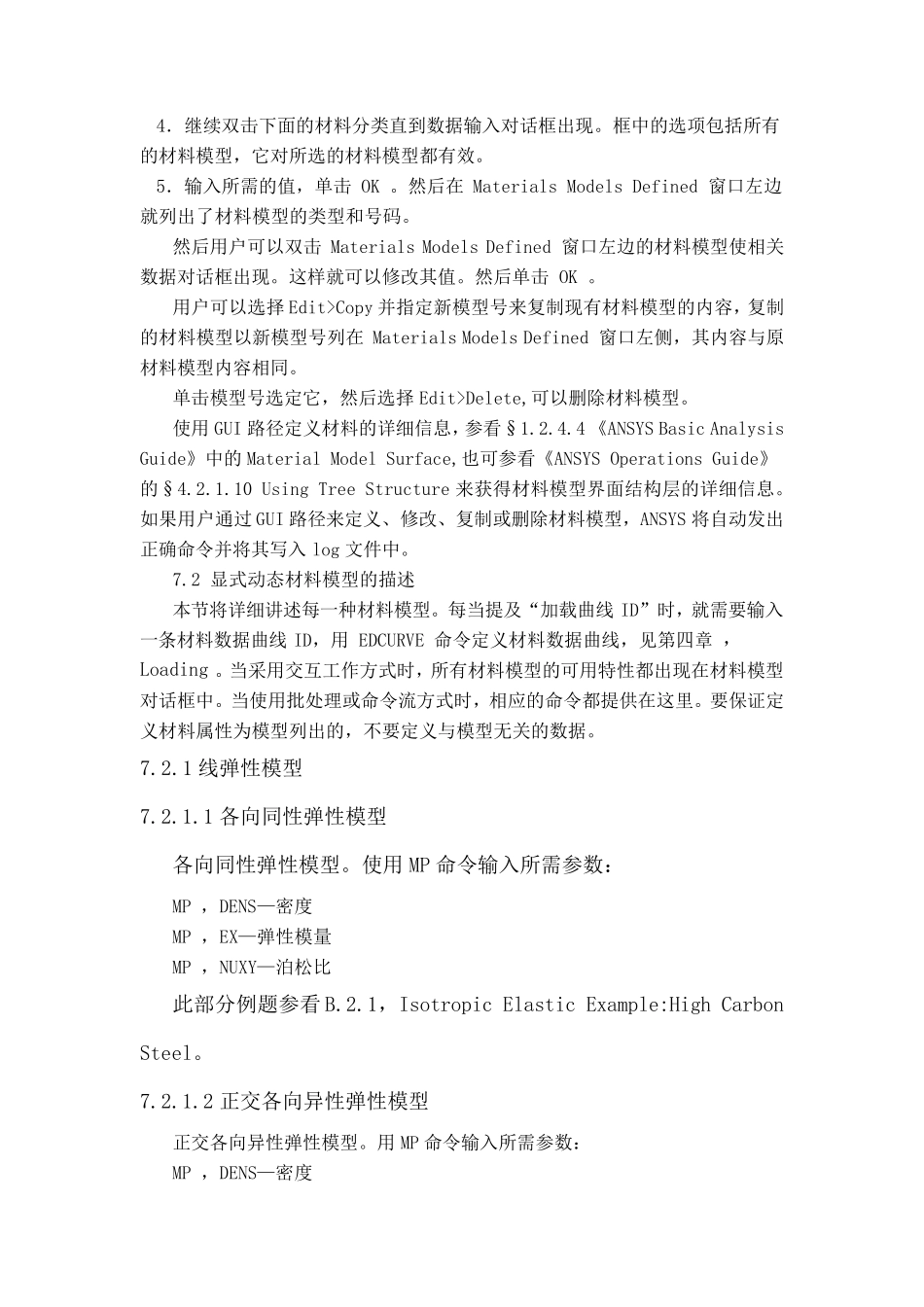 LSDYNA第七章：材料模型_第3页