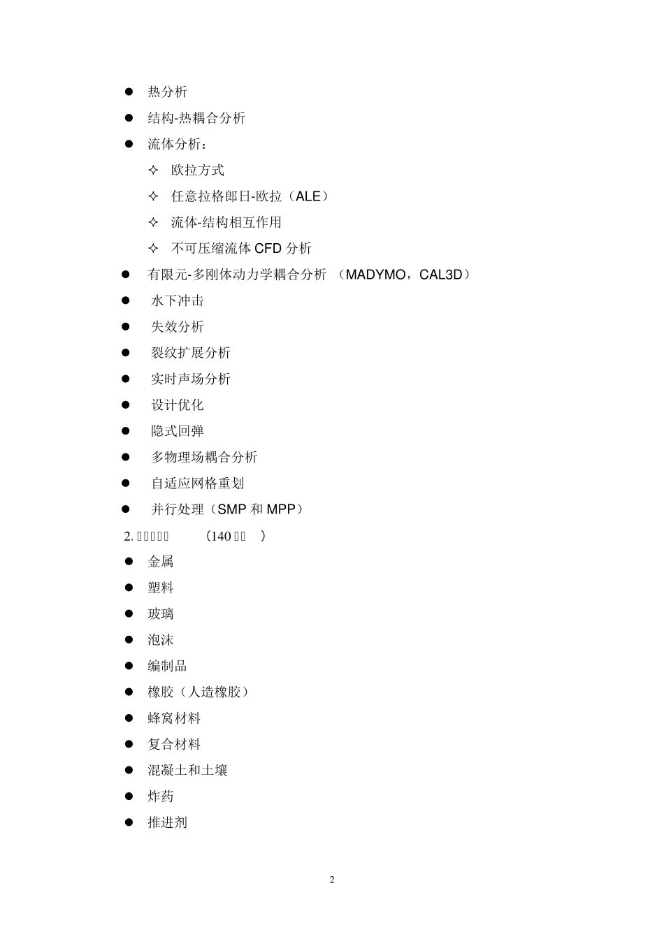 LSDYNA精编教材_第2页