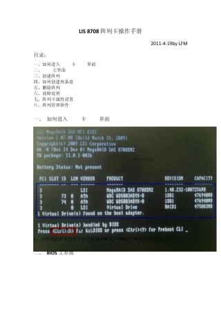 LSI8708操作手册V1.1