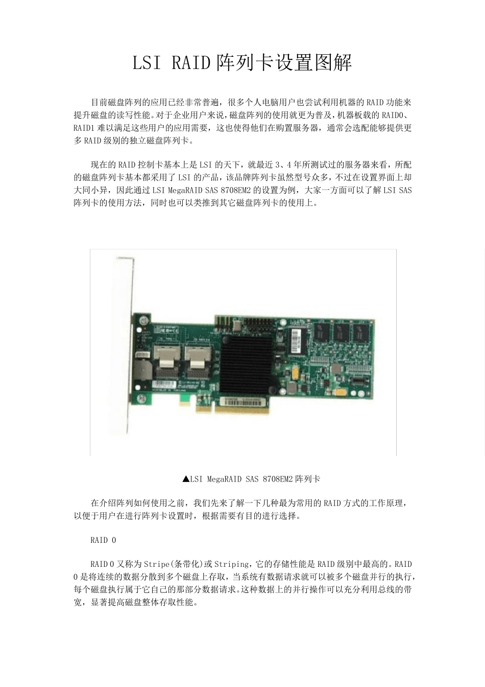 LSIRAID阵列卡设置图解_第1页
