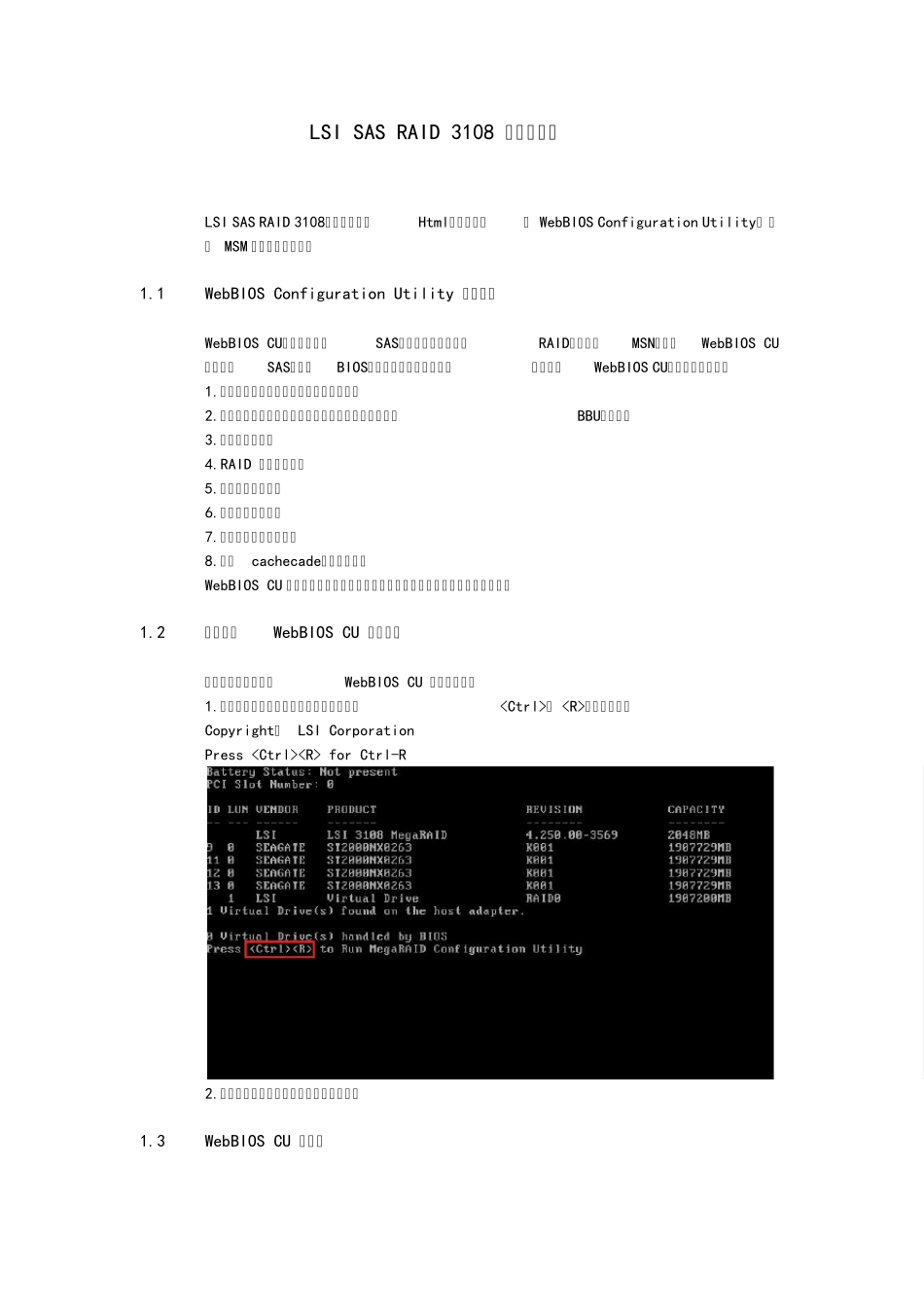 LSISASRAID3108配置及使用_第1页