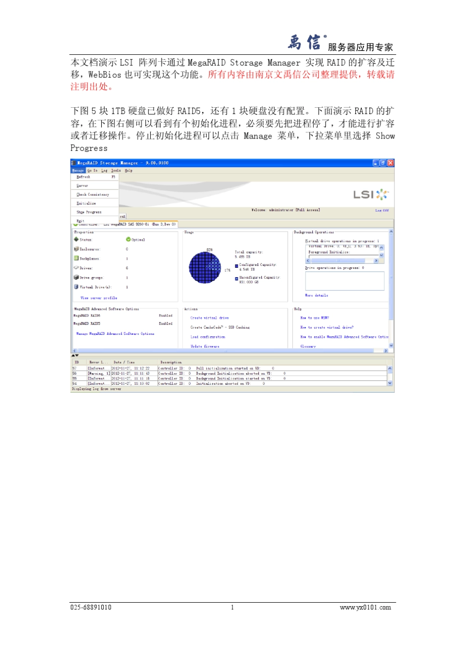 LSI阵列卡MegaRAIDStorageManager下扩容及迁移_第1页