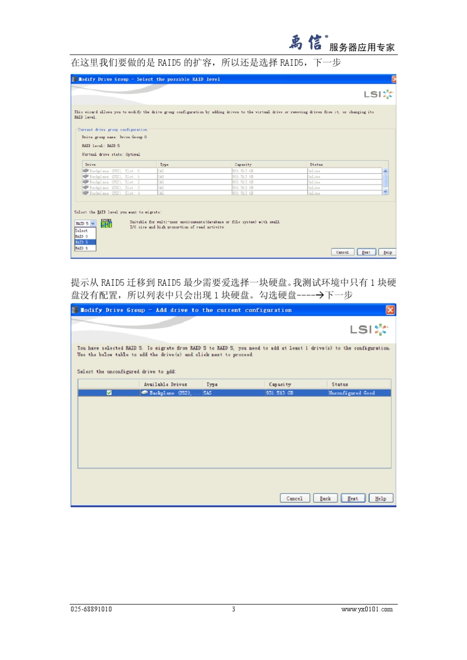 LSI阵列卡MegaRAIDStorageManager下扩容及迁移_第3页