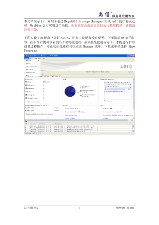 LSI阵列卡MegaRAIDStorageManager下扩容及迁移