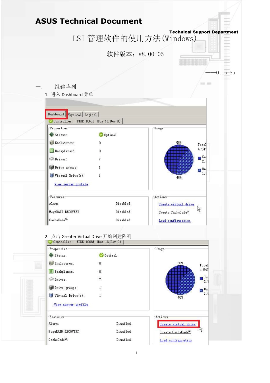 LSI阵列管理软件使用方法_第1页