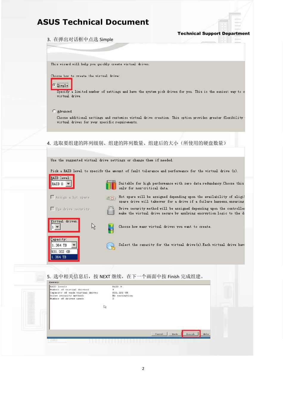 LSI阵列管理软件使用方法_第2页