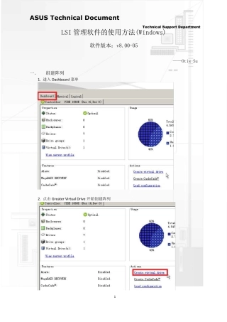 LSI阵列管理软件使用方法