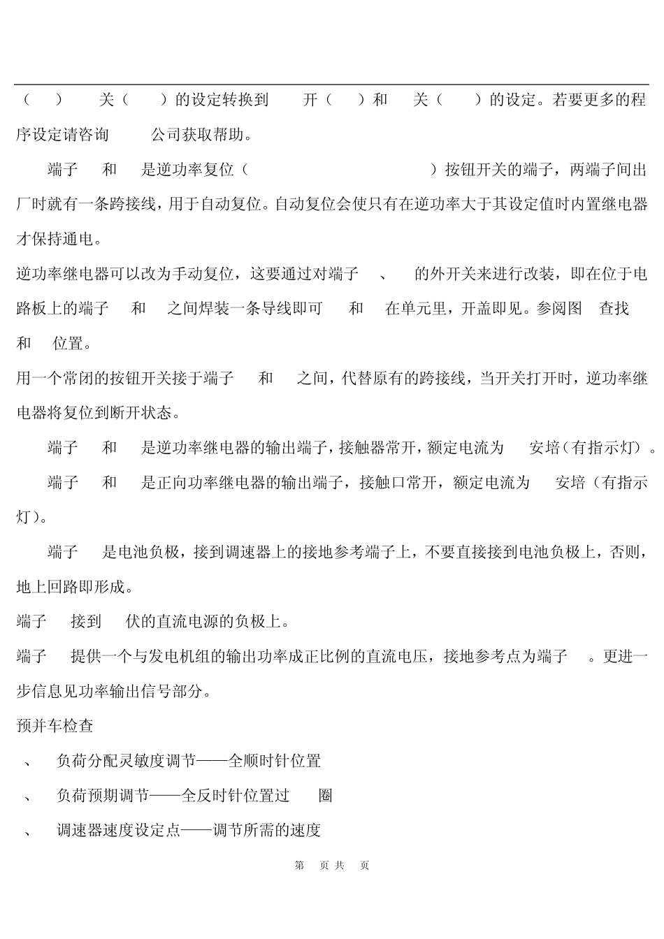 LSM672,负载分配器,美国GAC,LSM672_中文说明书_第2页