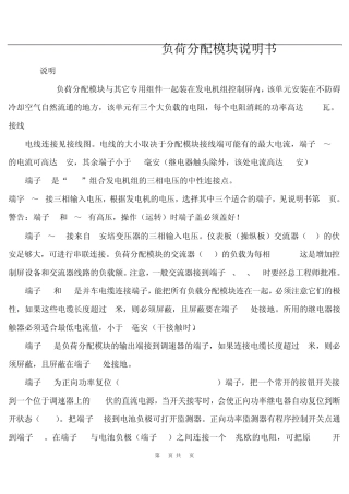 LSM672,负载分配器,美国GAC,LSM672_中文说明书