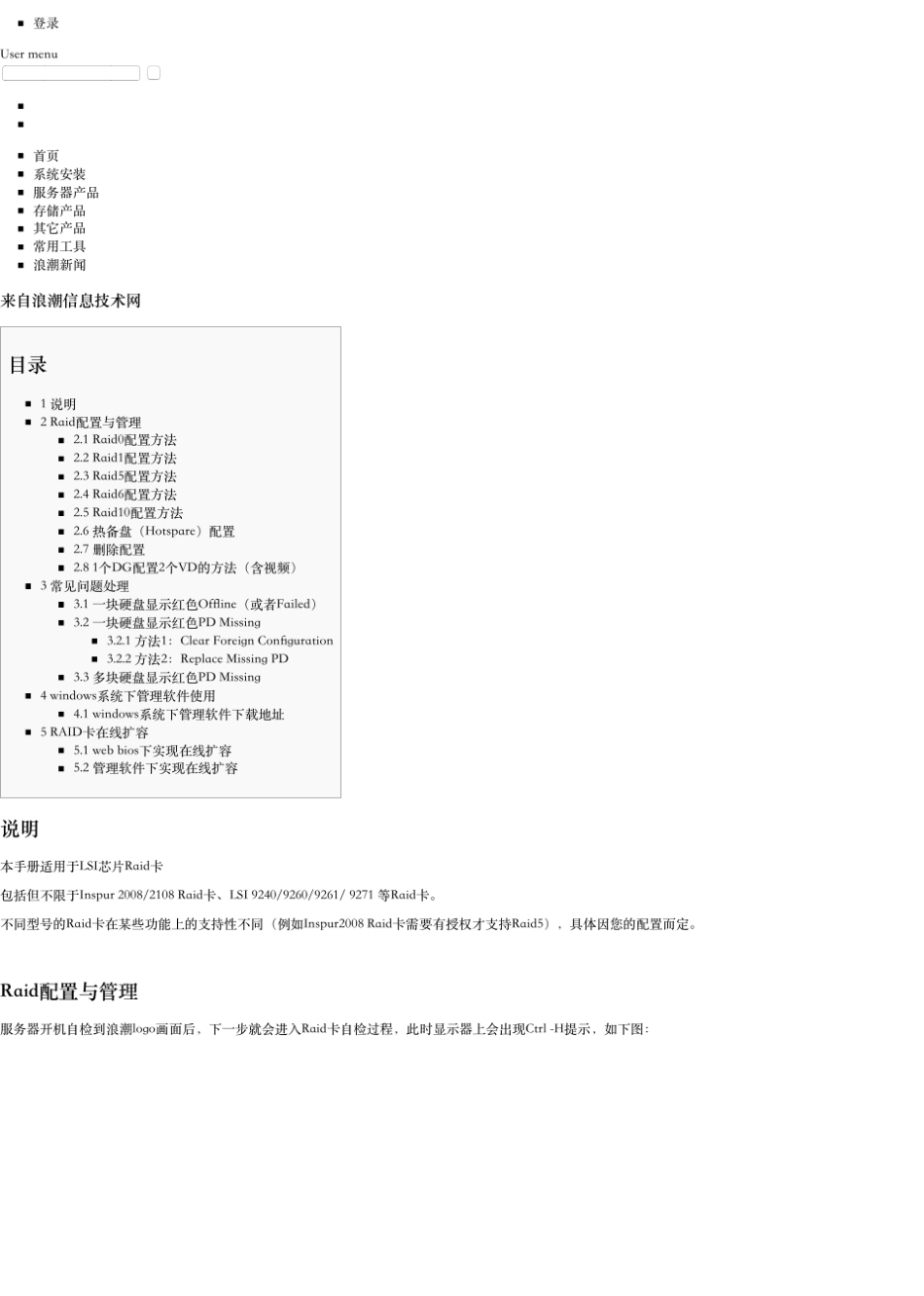 LSI系列芯片Raid卡配置、管理手册_第1页