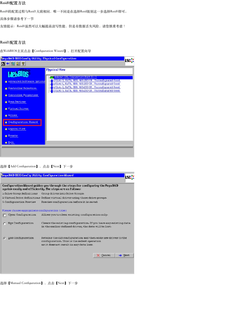 LSI系列芯片Raid卡配置、管理手册_第3页