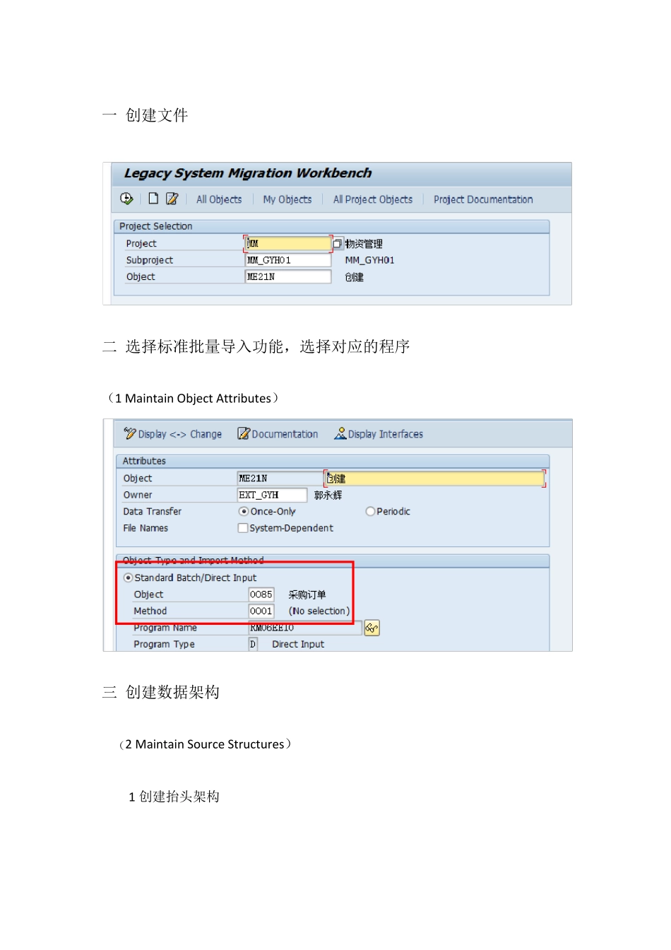 LSMW导入采购订单_第1页