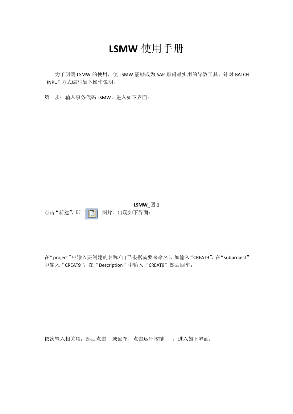 LSMW操作手册(简单实例)_第1页