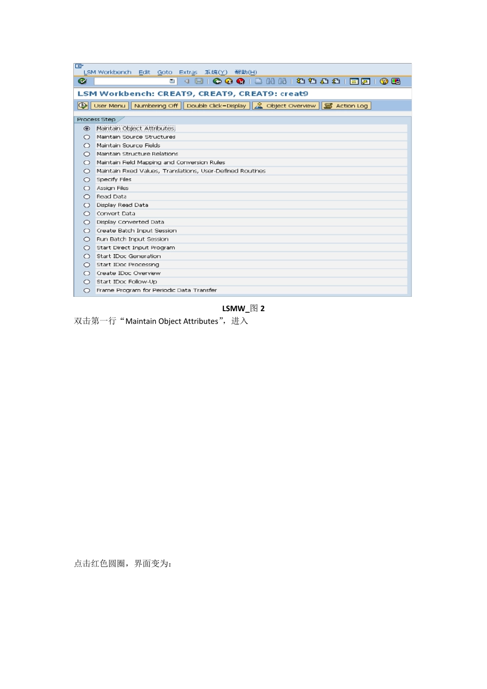 LSMW操作手册(简单实例)_第2页