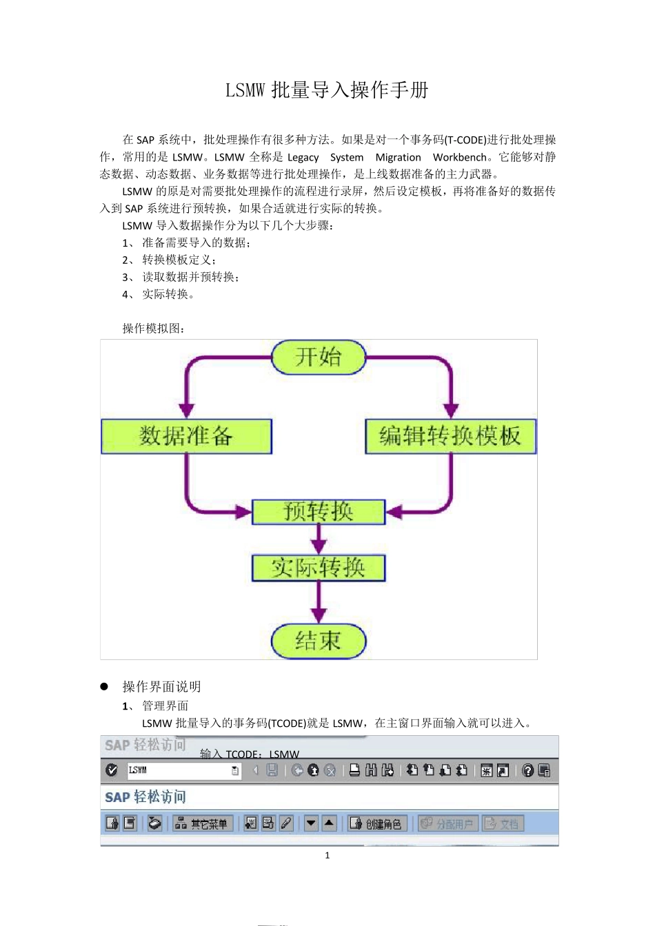 LSMW批量导入操作手册_第1页