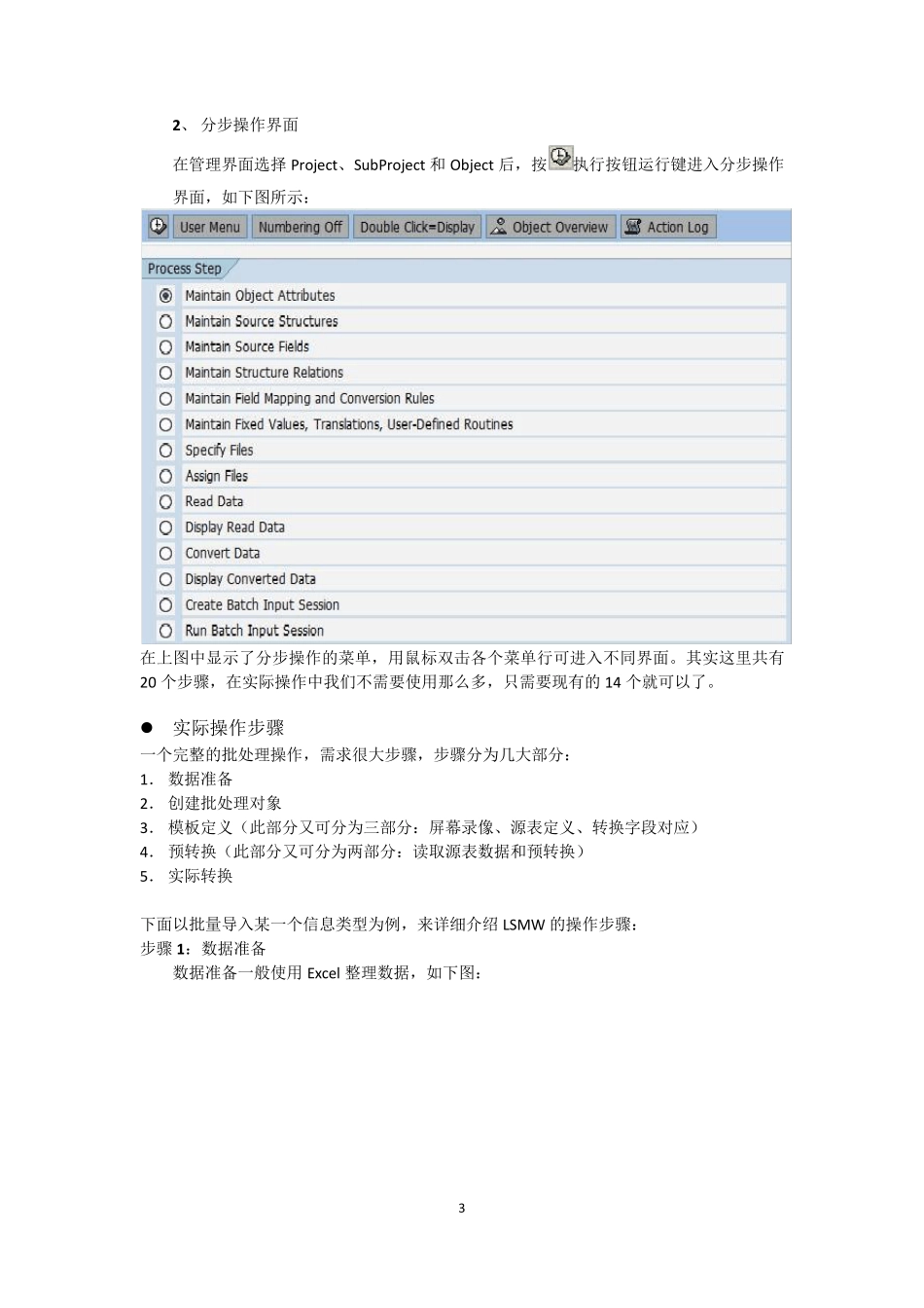 LSMW批量导入操作手册_第3页