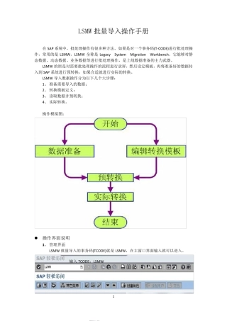 LSMW批量导入操作手册
