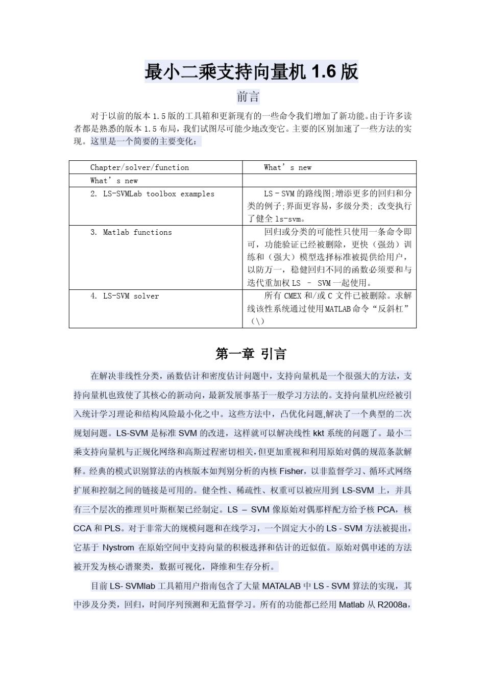 LSSVM中文使用说明_第1页