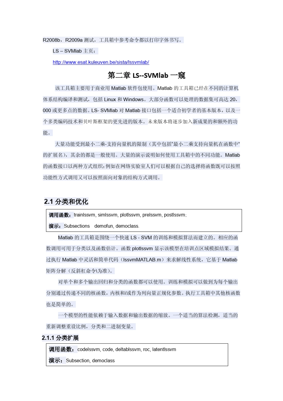 LSSVM中文使用说明_第2页