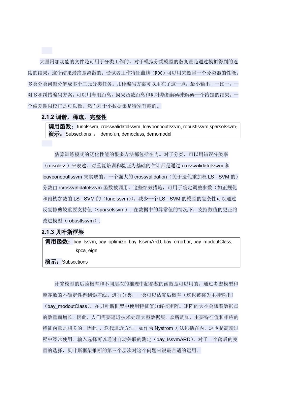 LSSVM中文使用说明_第3页