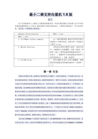 LSSVM中文使用说明