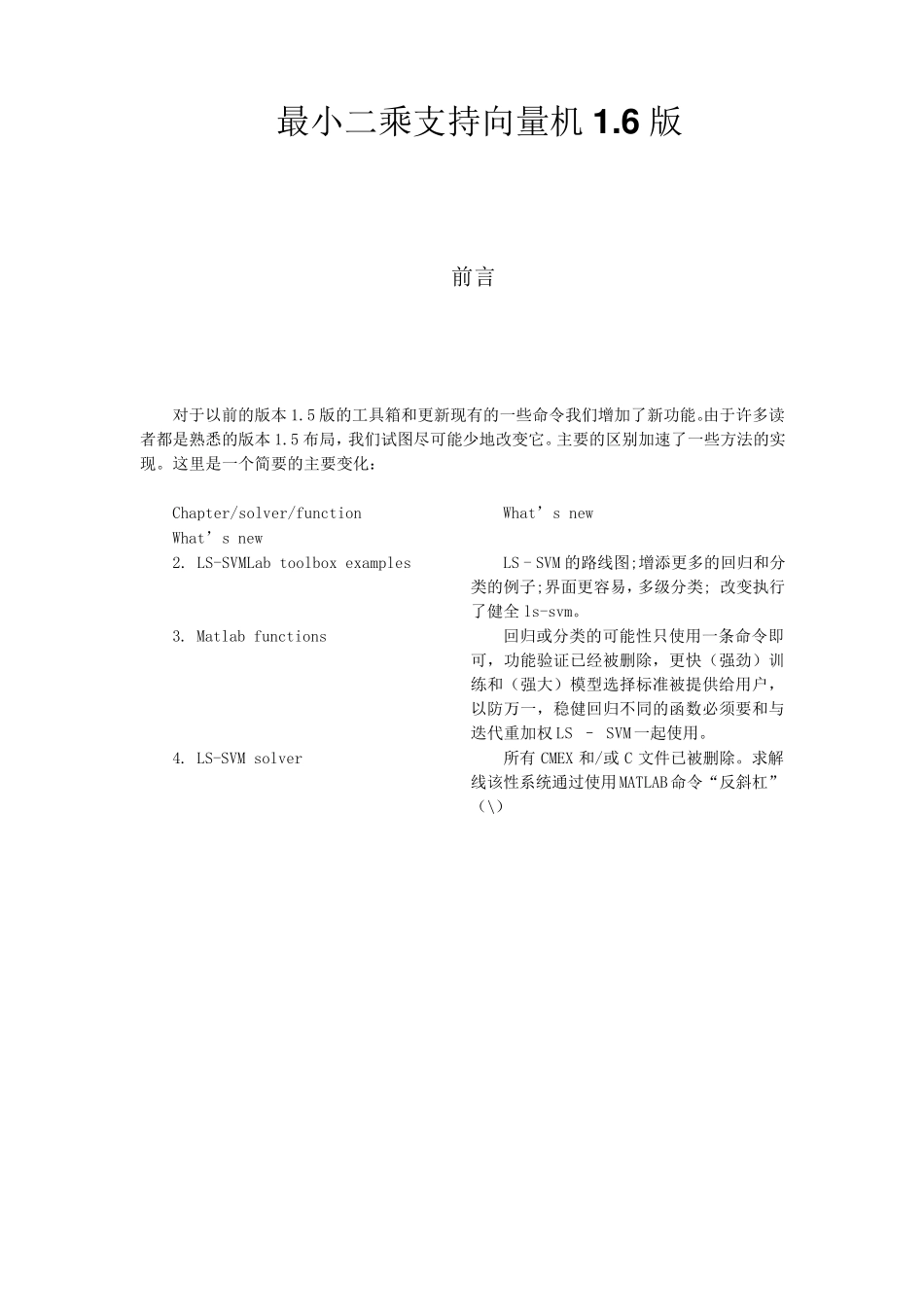 LSSVM工具箱说明_第1页