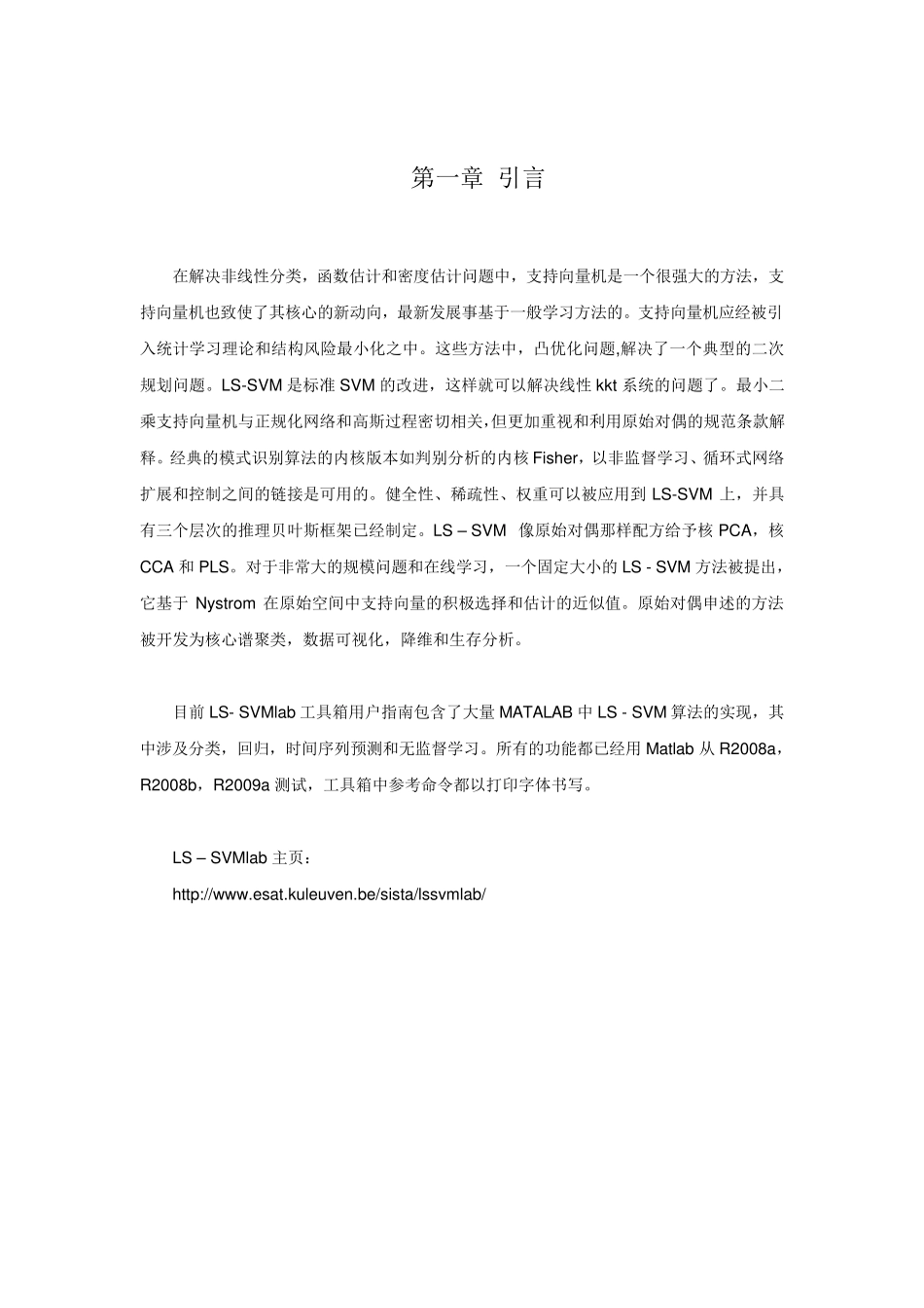 LSSVM工具箱说明_第2页