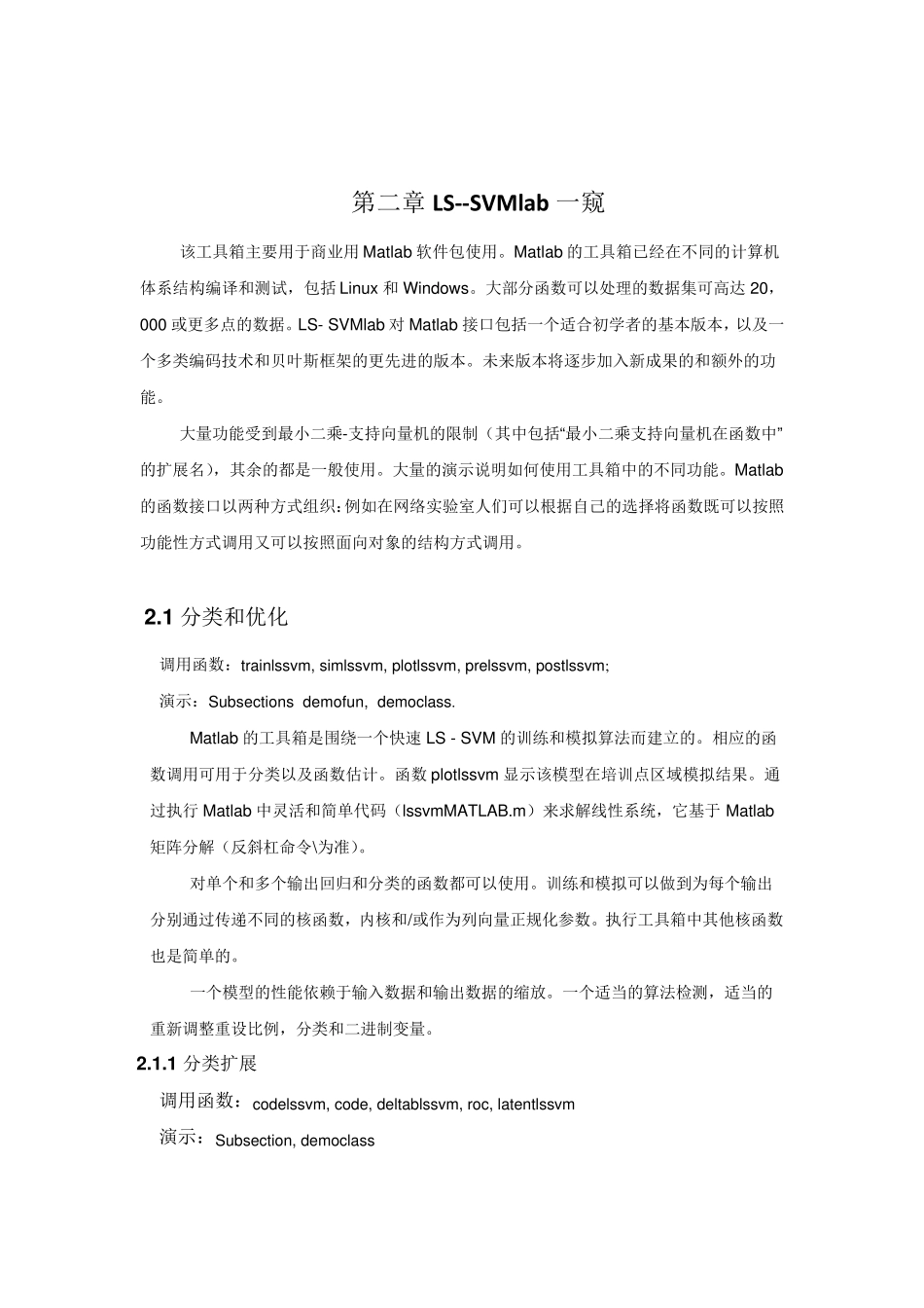 LSSVM工具箱说明_第3页
