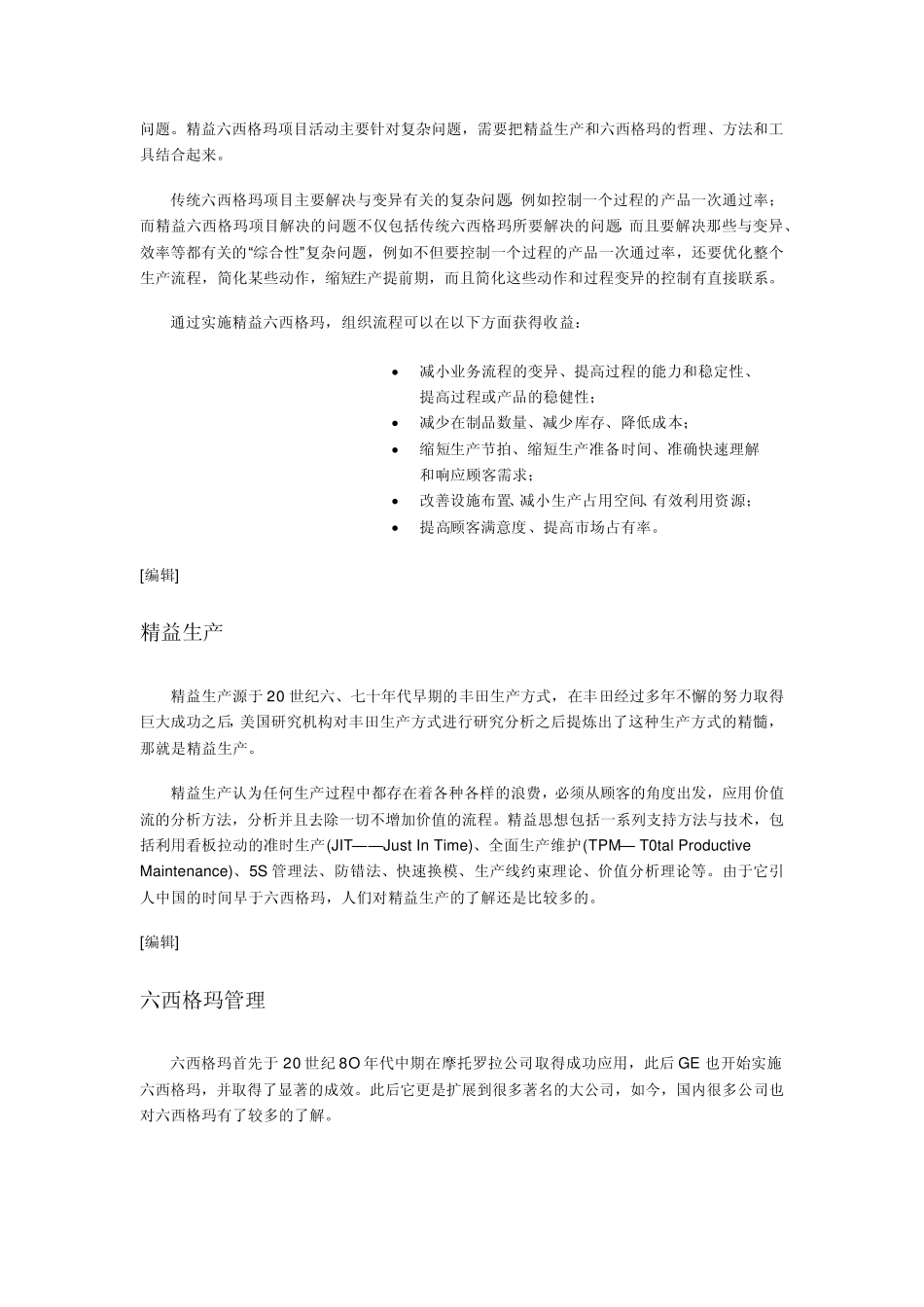 LSS精益六西格玛(的成功实施、失败原因与案例分析(LeanSixSigma,简写为LSS)_第2页